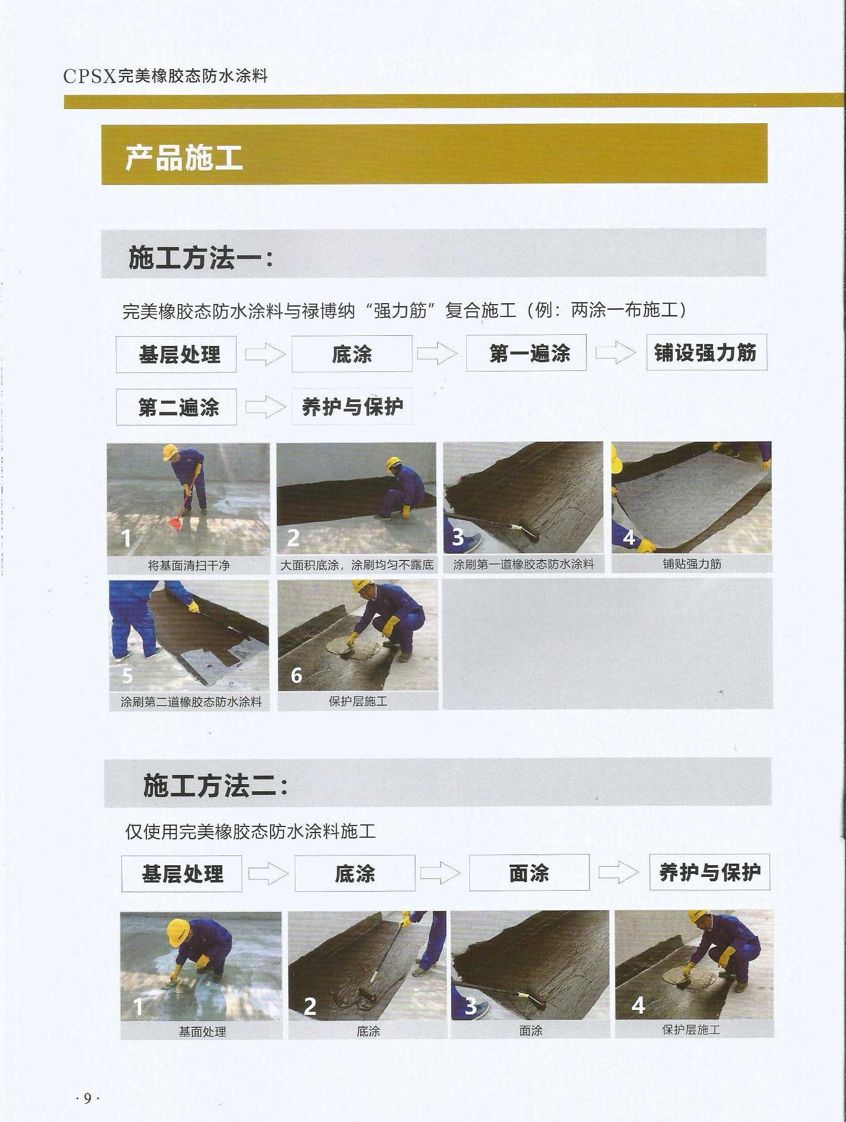 西牛皮CPSX完美橡胶态防水涂料