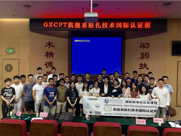 CKTT国际认证贴扎师培训-广州站 CKTT国际认证贴扎师培训-广州站
