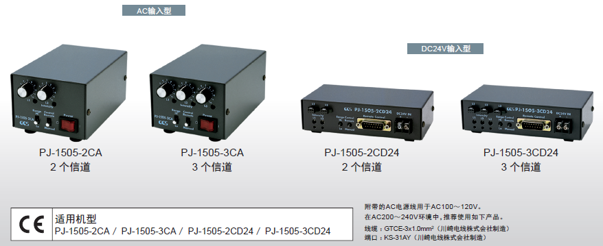 点光源专用模拟电源PJ系