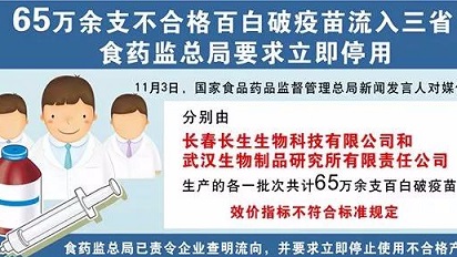 習(xí)近平對長生生物疫苗案作重要指示：要一查到底