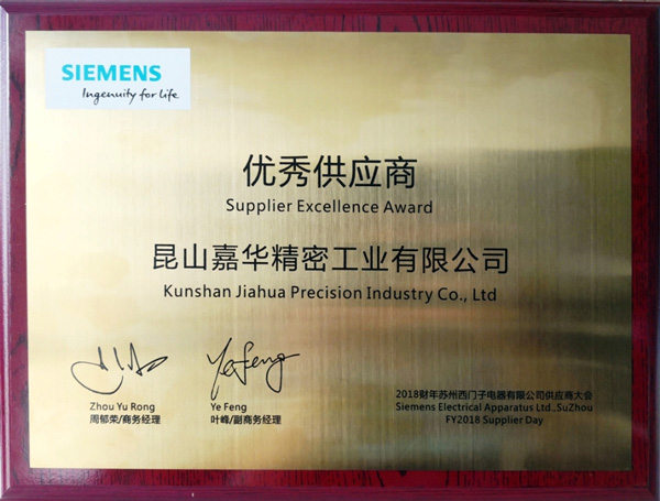 Good news: Kunshan Jiahua Precision Industry Co., Ltd.won the SIEMENS annual 