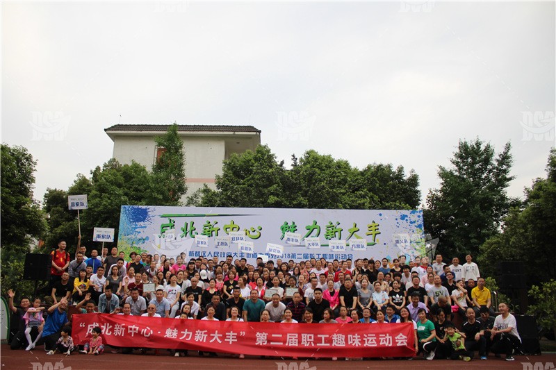 【趣味运动会】大丰街道办