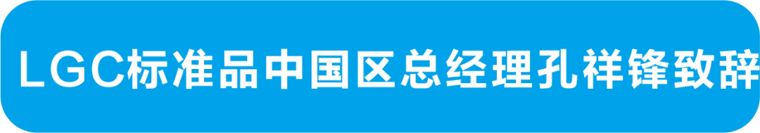 2018年度标准品与能力验证技术交流会