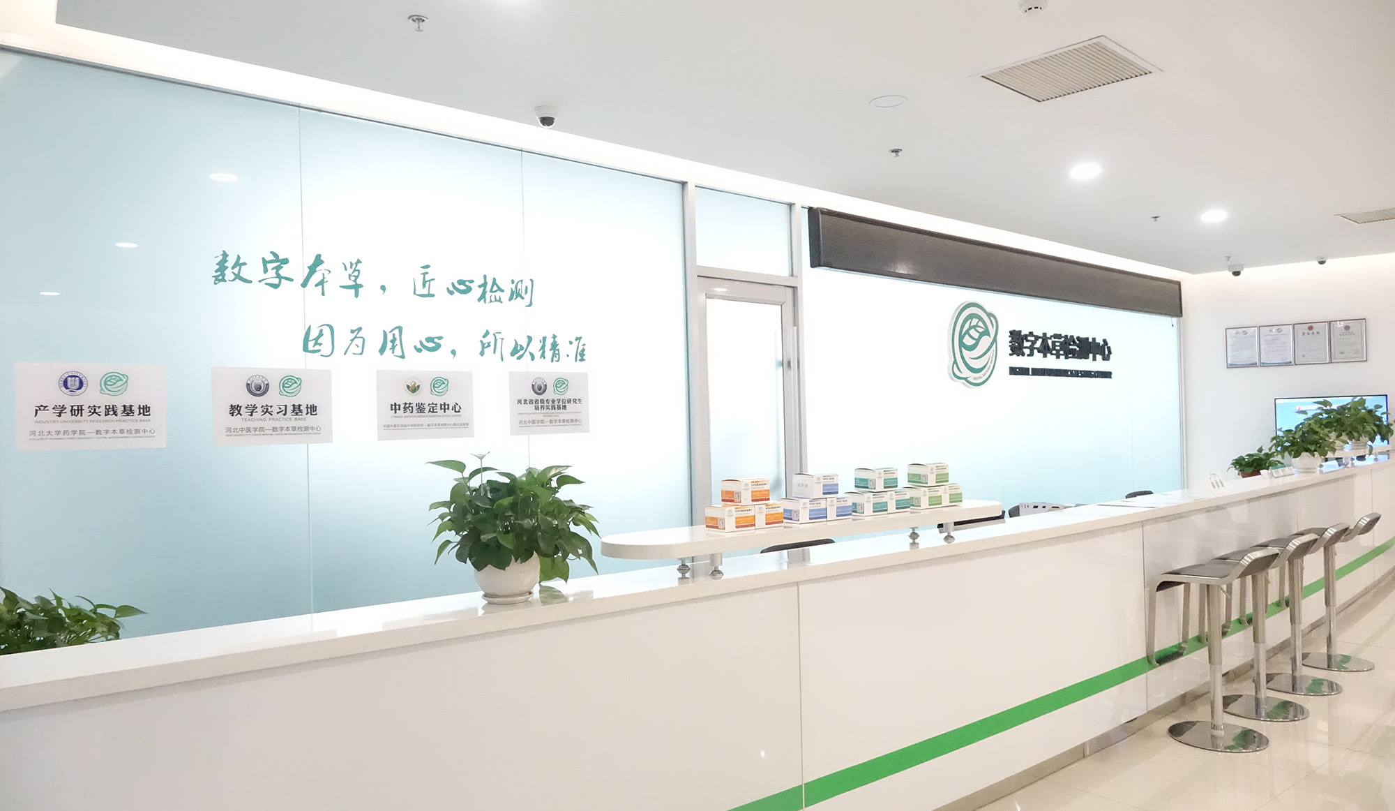 河北省中药材质量检验检测研究中心有限公司