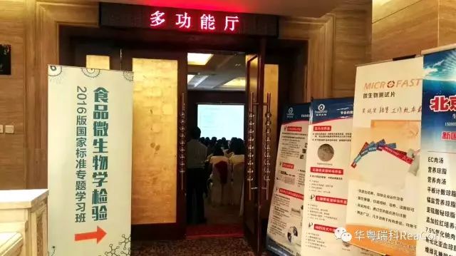 【开学啦】第三期·食品微生物学检验2016版国家标准专题学习班-哈尔滨站