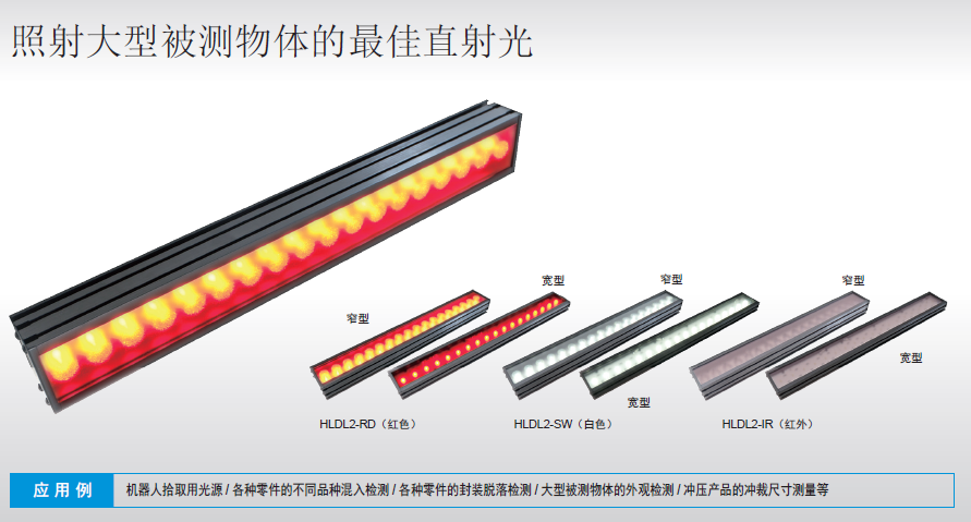 条形光源HLDL2系列