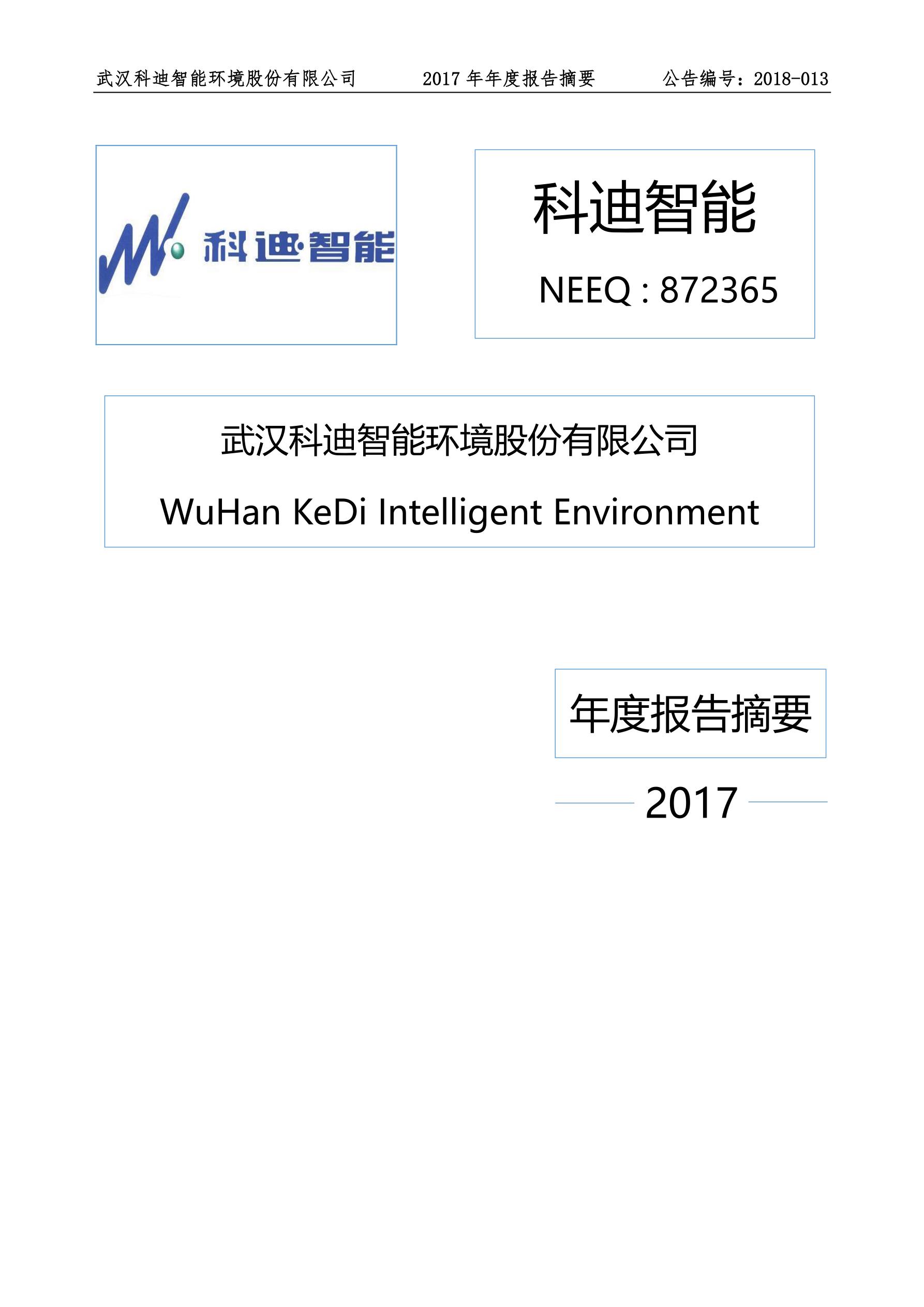 2017年年度报告