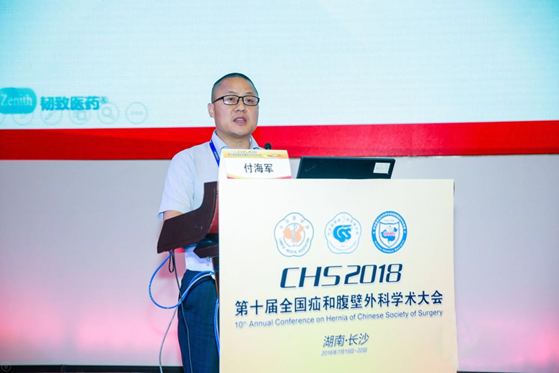 2018全国疝和腹壁外科学术大会|会议纪要(下) 2018全国疝和腹壁外科学术大会|会议纪要(下)