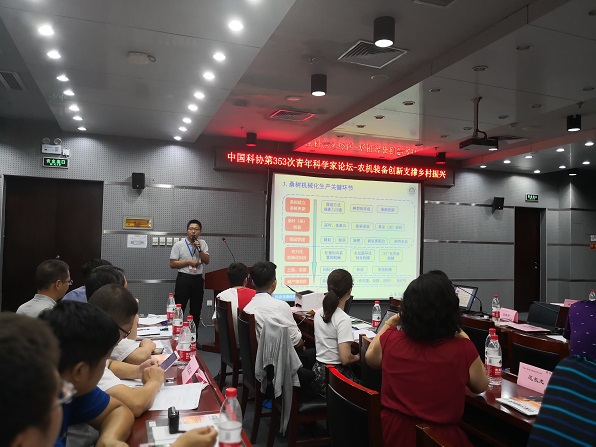 省蚕桑设施与机械岗位团队应邀参加中国科学技术协会第353次青年科学家论坛 省蚕桑设施与机械岗位团队应邀参加中国科学技术协会第353次青年科学家论坛