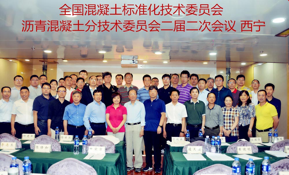 “全国沥青混凝土分技术委员会二届二次工作会议”在西宁顺利召开