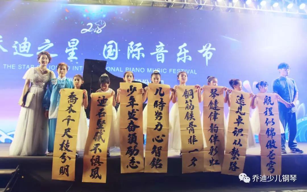 音乐中成长 舞台上收获——2018乔迪之星国际音乐节圆满落幕