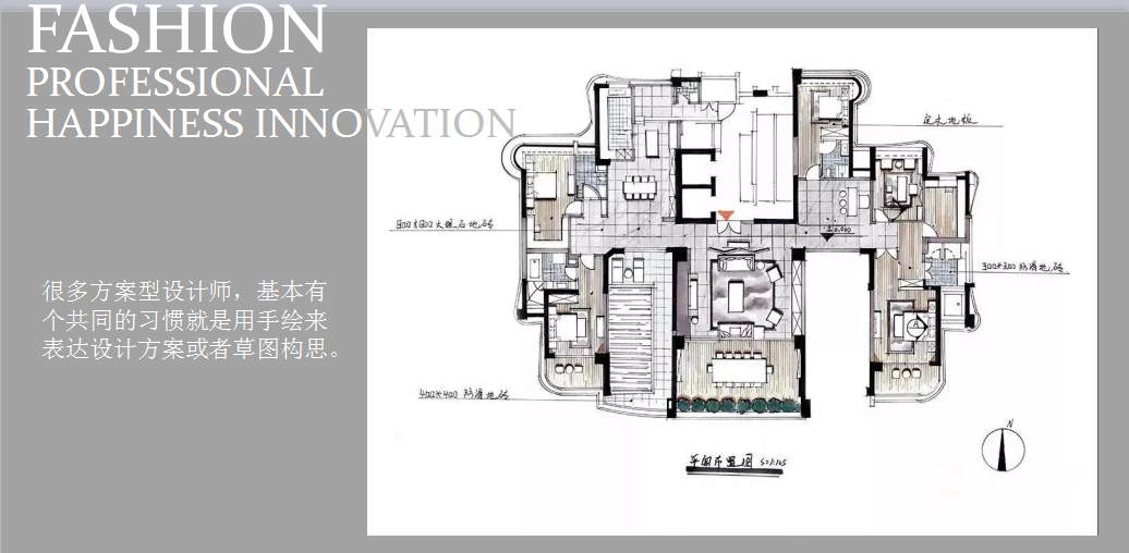 谈谈手绘方案表达