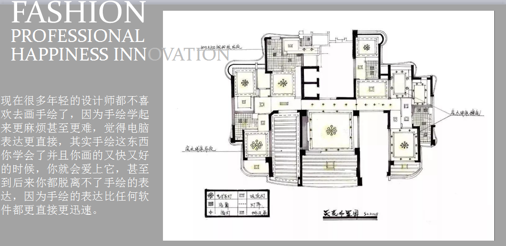 谈谈手绘方案表达