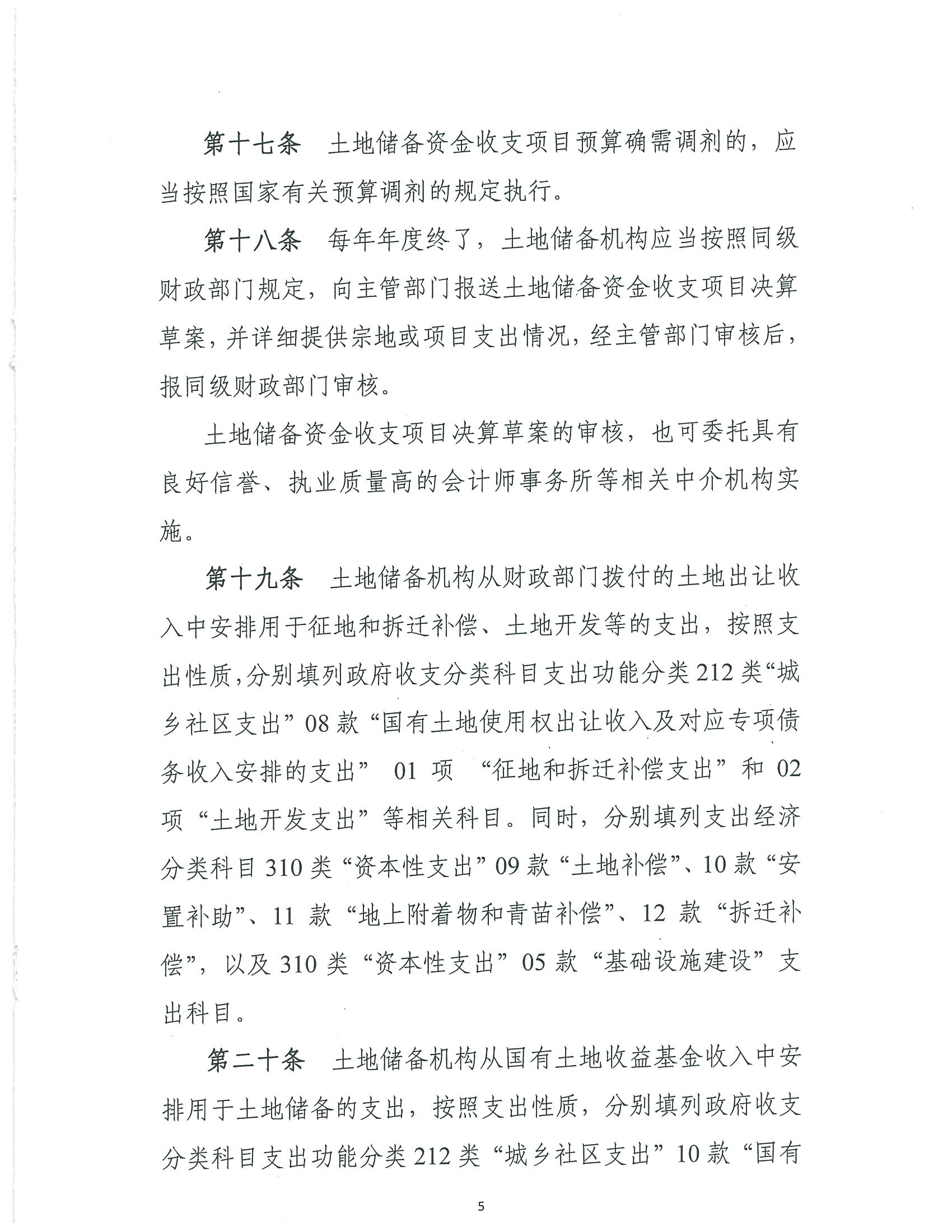 财政部 国土资源部关于印发《土地储备资金财务管理办法》的通知 财综【2018】8号 财政部 国土资源部关于印发《土地储备资金财务管理办法》的通知 财综【2018】8号