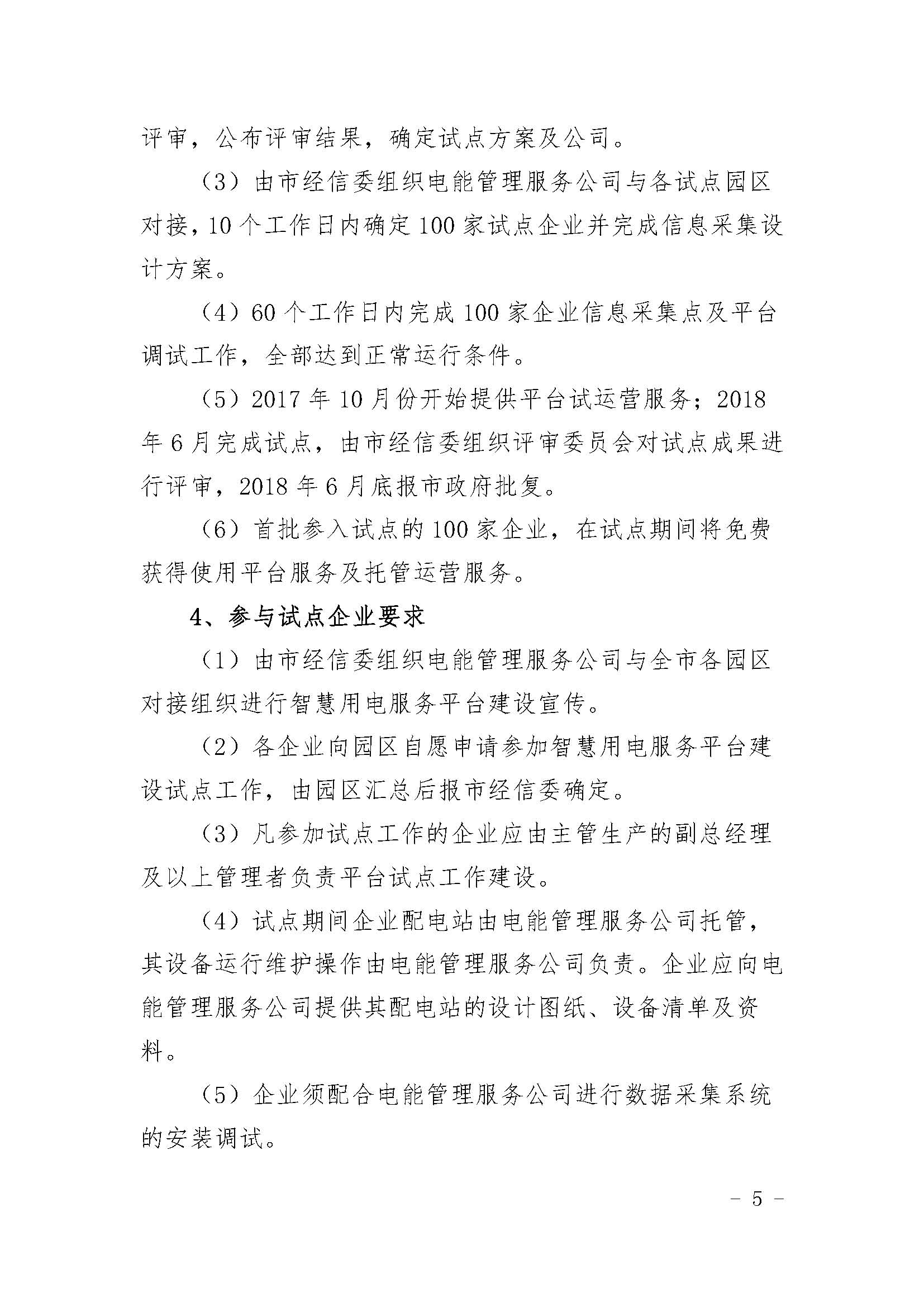 长沙市经济和信息化委员会关于印发《长沙市经济和信息化委员会牵头实施<关于振兴长沙工业实体经济的若干意见>相关条款的实施细则（方案）》的通知  长经信发【2017】165号