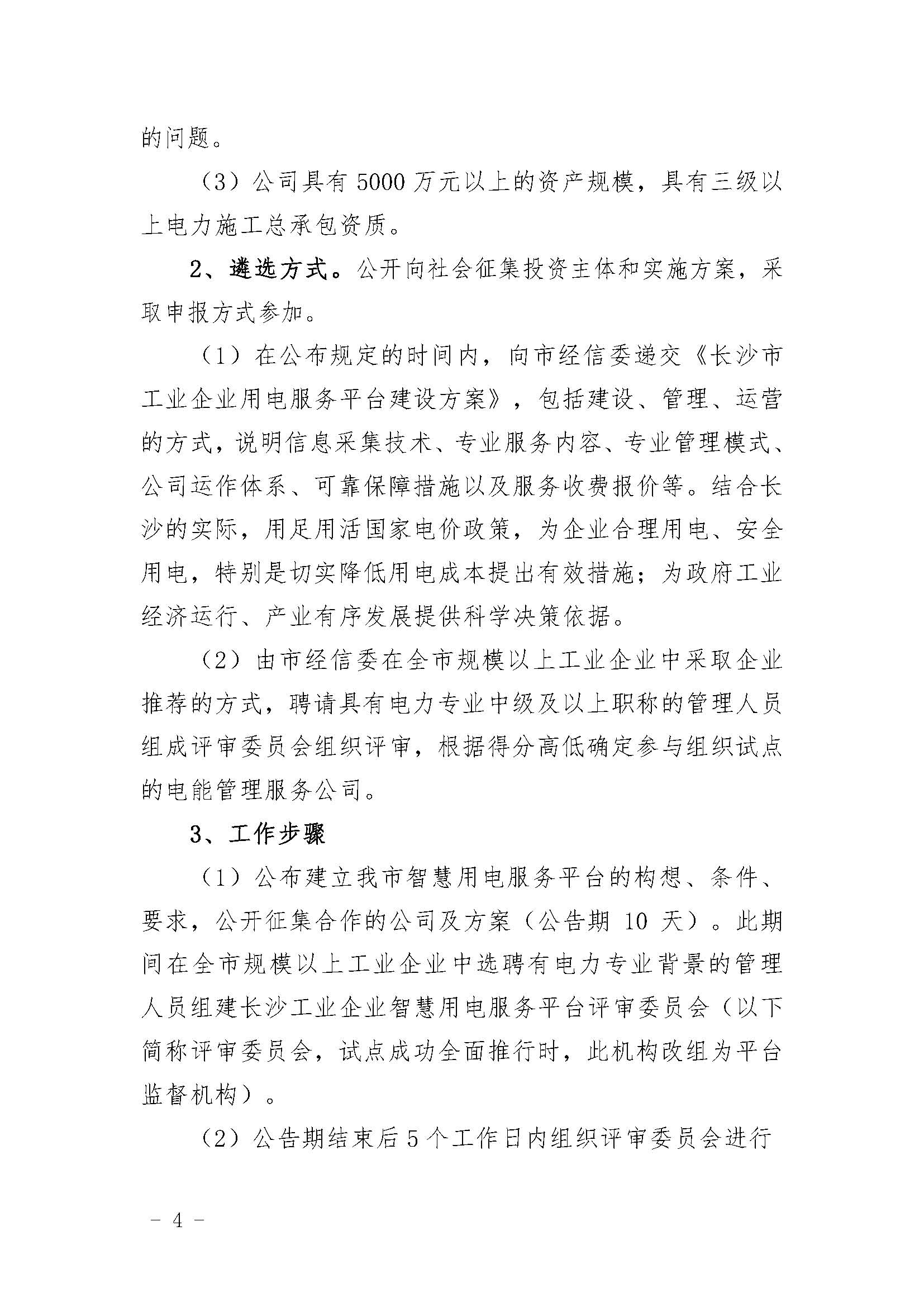 长沙市经济和信息化委员会关于印发《长沙市经济和信息化委员会牵头实施<关于振兴长沙工业实体经济的若干意见>相关条款的实施细则（方案）》的通知  长经信发【2017】165号