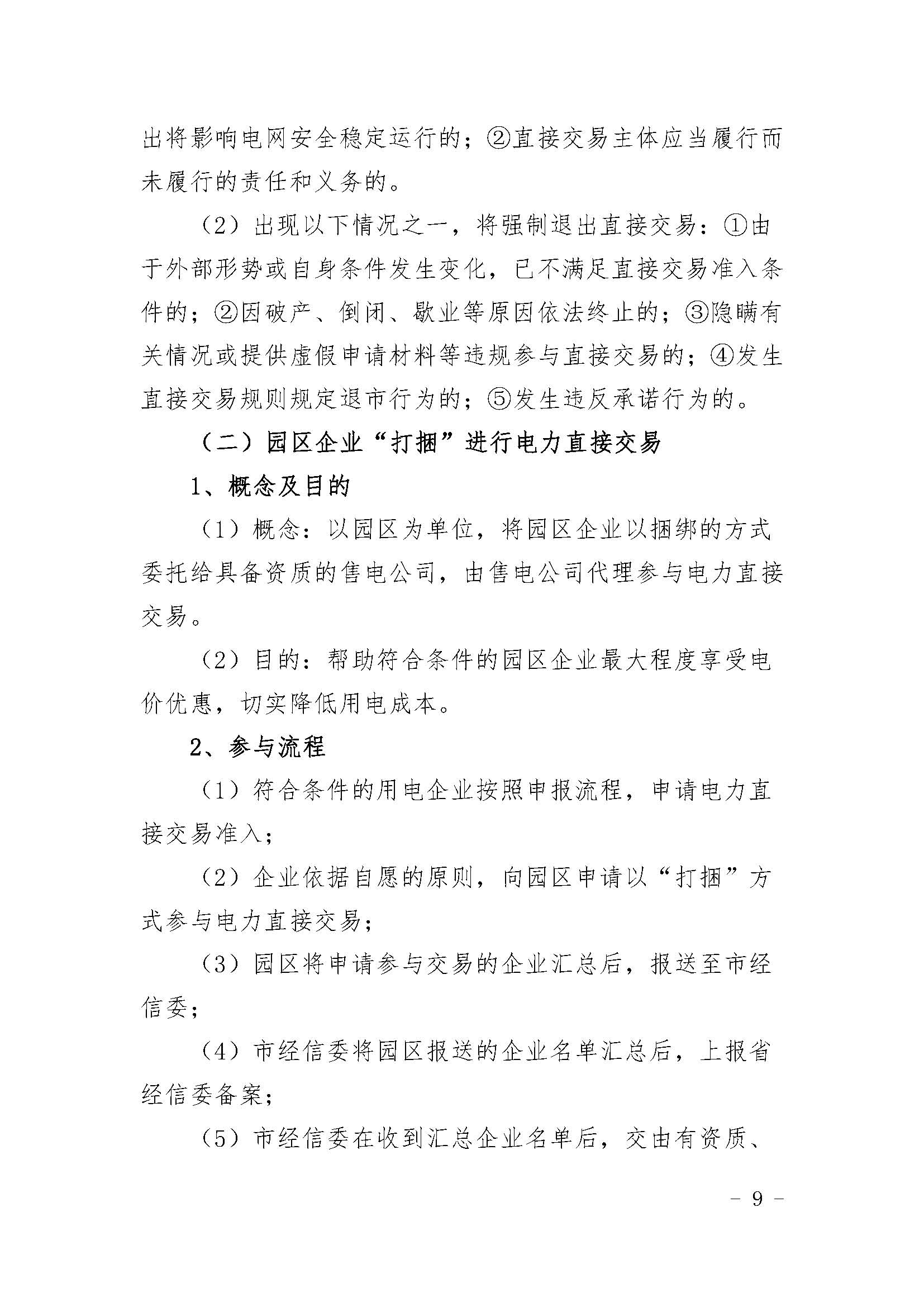 长沙市经济和信息化委员会关于印发《长沙市经济和信息化委员会牵头实施<关于振兴长沙工业实体经济的若干意见>相关条款的实施细则（方案）》的通知  长经信发【2017】165号