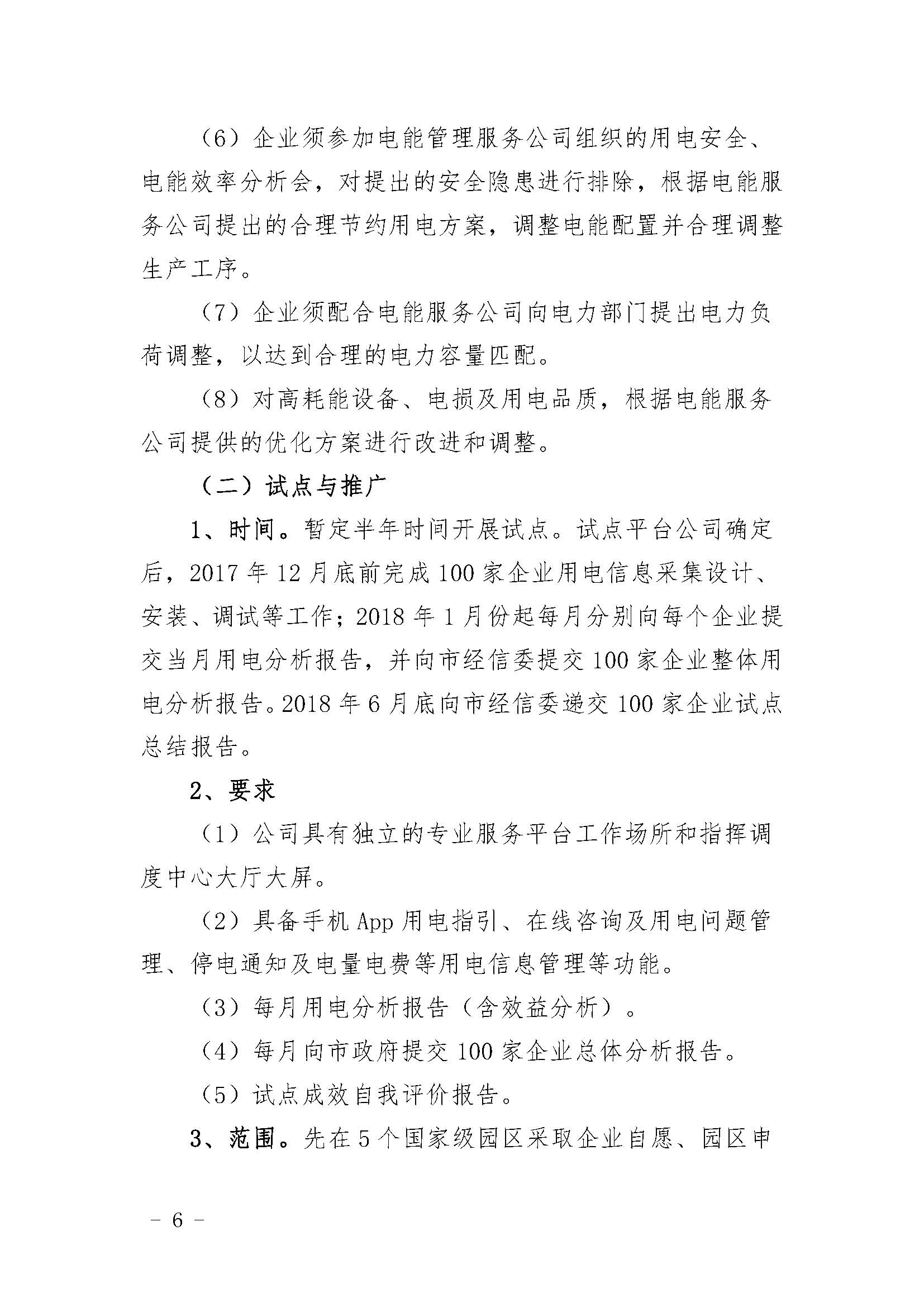 长沙市经济和信息化委员会关于印发《长沙市经济和信息化委员会牵头实施<关于振兴长沙工业实体经济的若干意见>相关条款的实施细则（方案）》的通知  长经信发【2017】165号