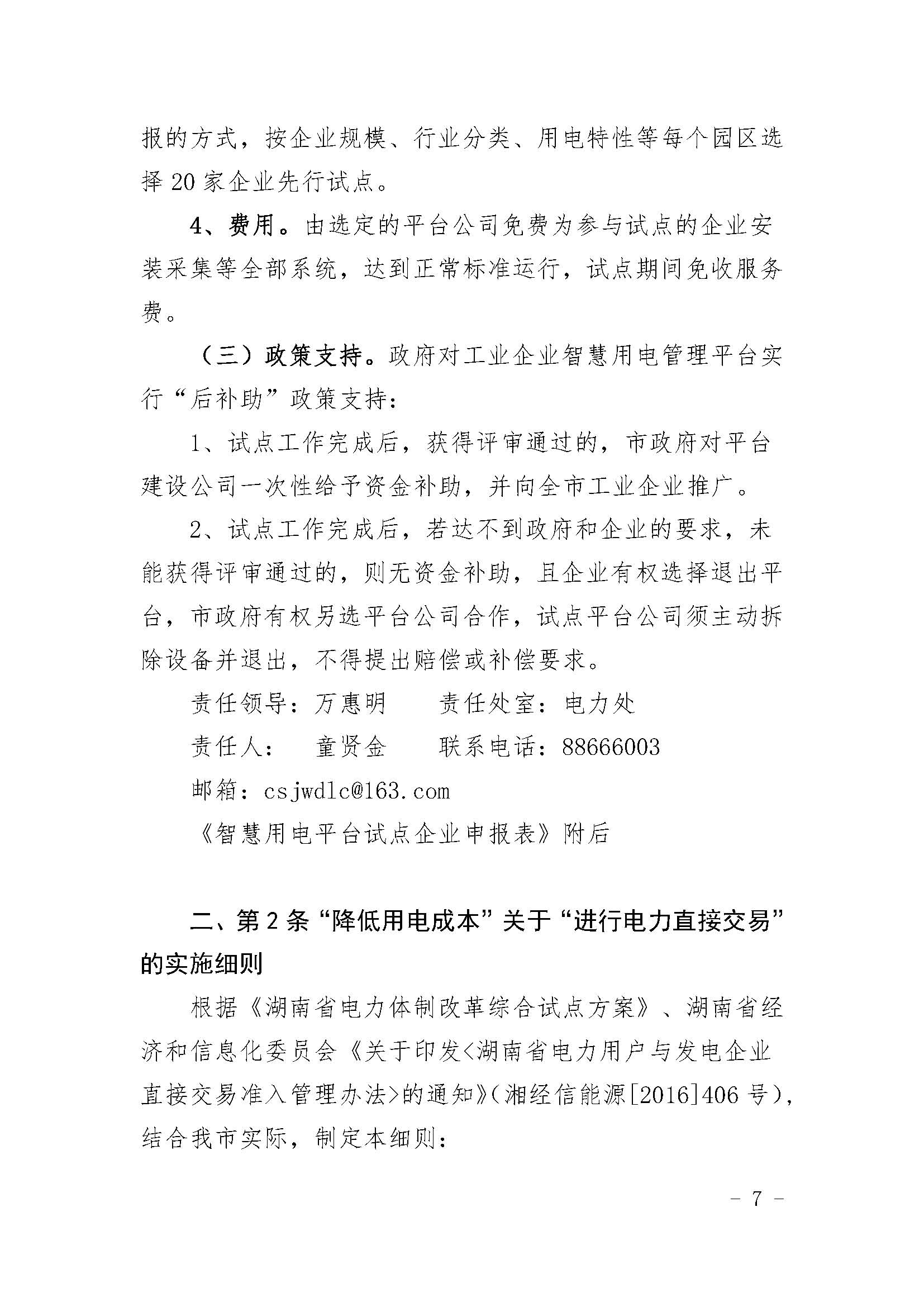 长沙市经济和信息化委员会关于印发《长沙市经济和信息化委员会牵头实施<关于振兴长沙工业实体经济的若干意见>相关条款的实施细则（方案）》的通知  长经信发【2017】165号