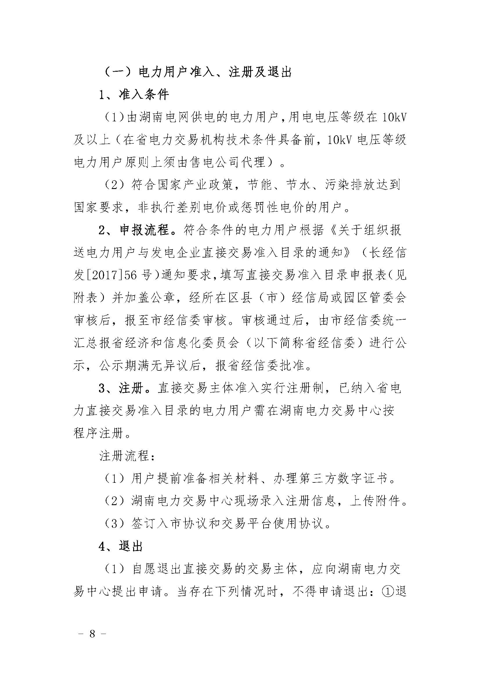 长沙市经济和信息化委员会关于印发《长沙市经济和信息化委员会牵头实施<关于振兴长沙工业实体经济的若干意见>相关条款的实施细则（方案）》的通知  长经信发【2017】165号