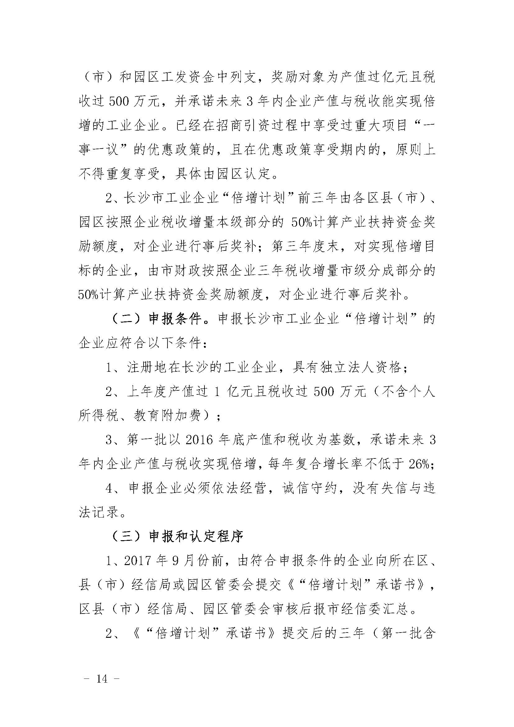 长沙市经济和信息化委员会关于印发《长沙市经济和信息化委员会牵头实施<关于振兴长沙工业实体经济的若干意见>相关条款的实施细则（方案）》的通知  长经信发【2017】165号