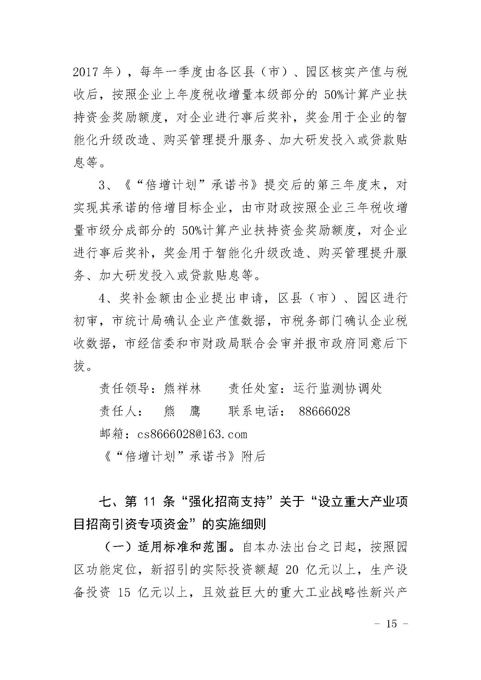长沙市经济和信息化委员会关于印发《长沙市经济和信息化委员会牵头实施<关于振兴长沙工业实体经济的若干意见>相关条款的实施细则（方案）》的通知  长经信发【2017】165号