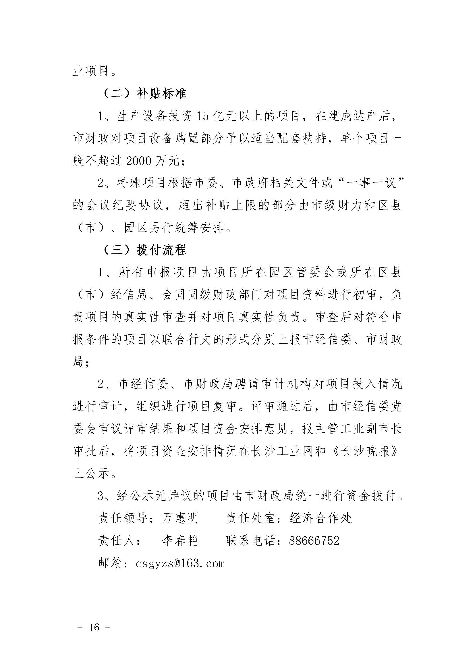 长沙市经济和信息化委员会关于印发《长沙市经济和信息化委员会牵头实施<关于振兴长沙工业实体经济的若干意见>相关条款的实施细则（方案）》的通知  长经信发【2017】165号