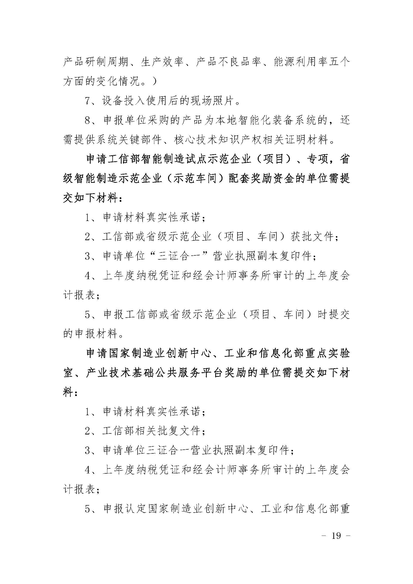 长沙市经济和信息化委员会关于印发《长沙市经济和信息化委员会牵头实施<关于振兴长沙工业实体经济的若干意见>相关条款的实施细则（方案）》的通知  长经信发【2017】165号