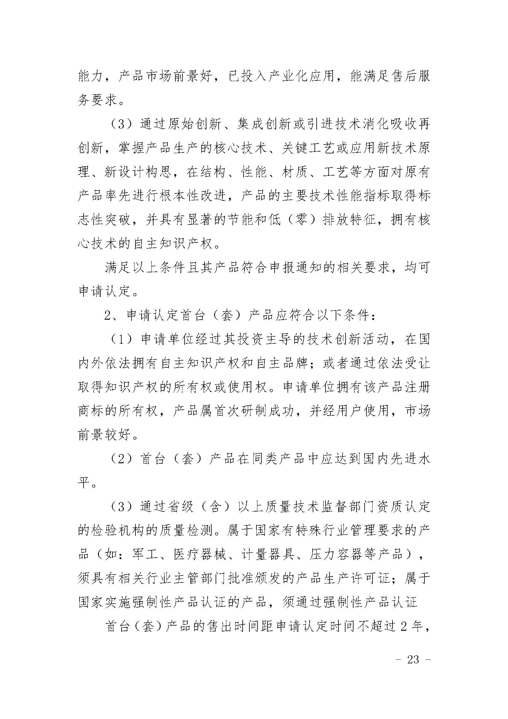 长沙市经济和信息化委员会关于印发《长沙市经济和信息化委员会牵头实施<关于振兴长沙工业实体经济的若干意见>相关条款的实施细则（方案）》的通知  长经信发【2017】165号