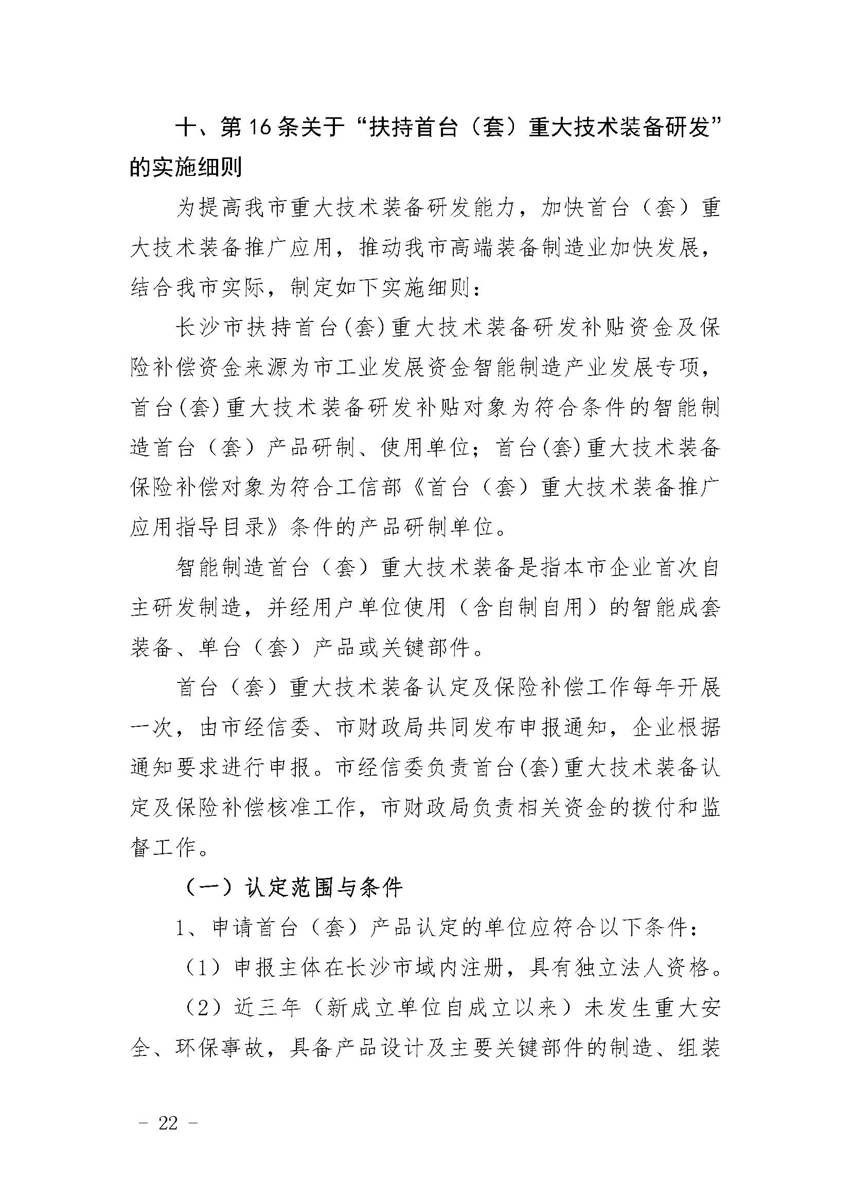 长沙市经济和信息化委员会关于印发《长沙市经济和信息化委员会牵头实施<关于振兴长沙工业实体经济的若干意见>相关条款的实施细则（方案）》的通知  长经信发【2017】165号