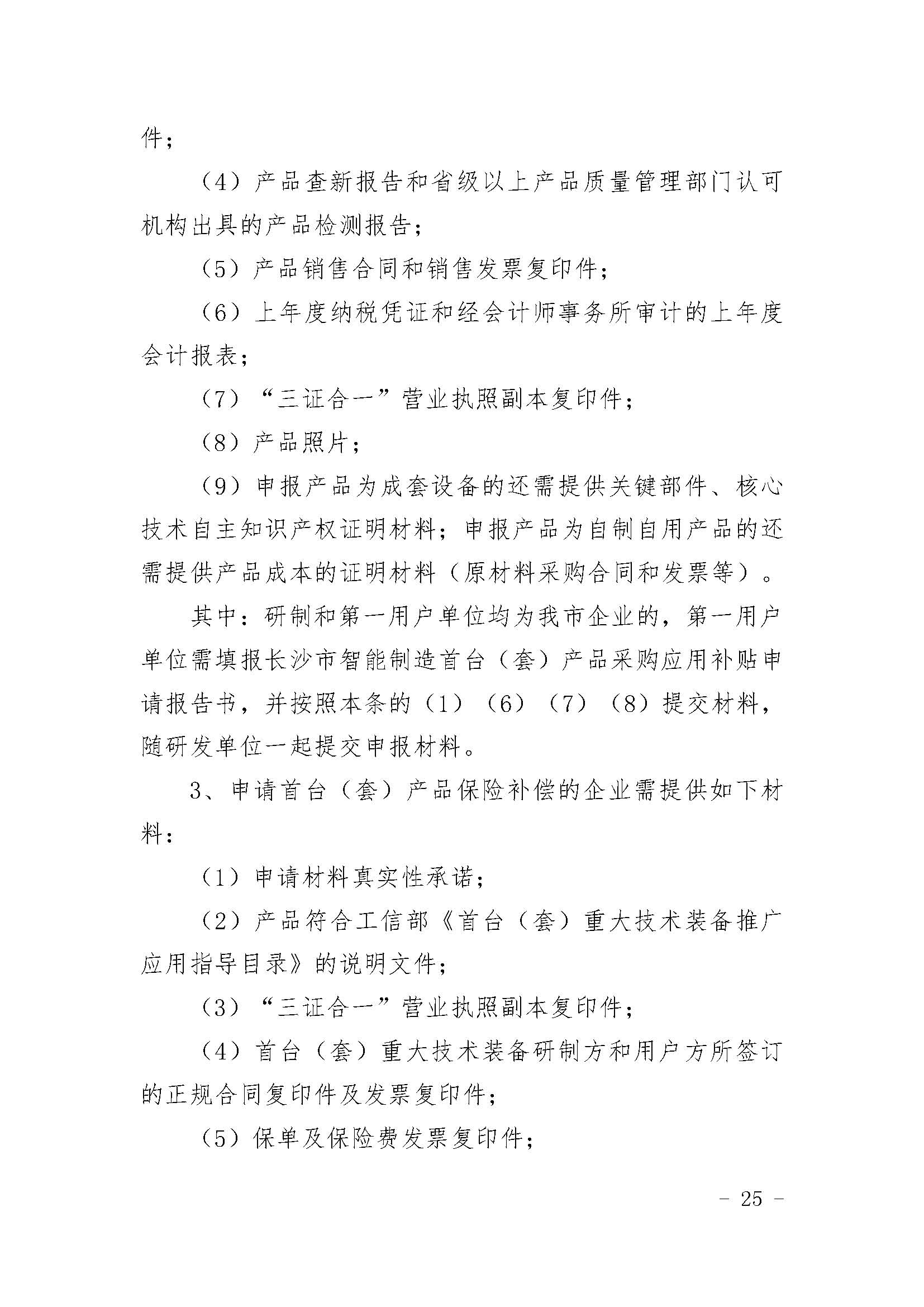 长沙市经济和信息化委员会关于印发《长沙市经济和信息化委员会牵头实施<关于振兴长沙工业实体经济的若干意见>相关条款的实施细则（方案）》的通知  长经信发【2017】165号
