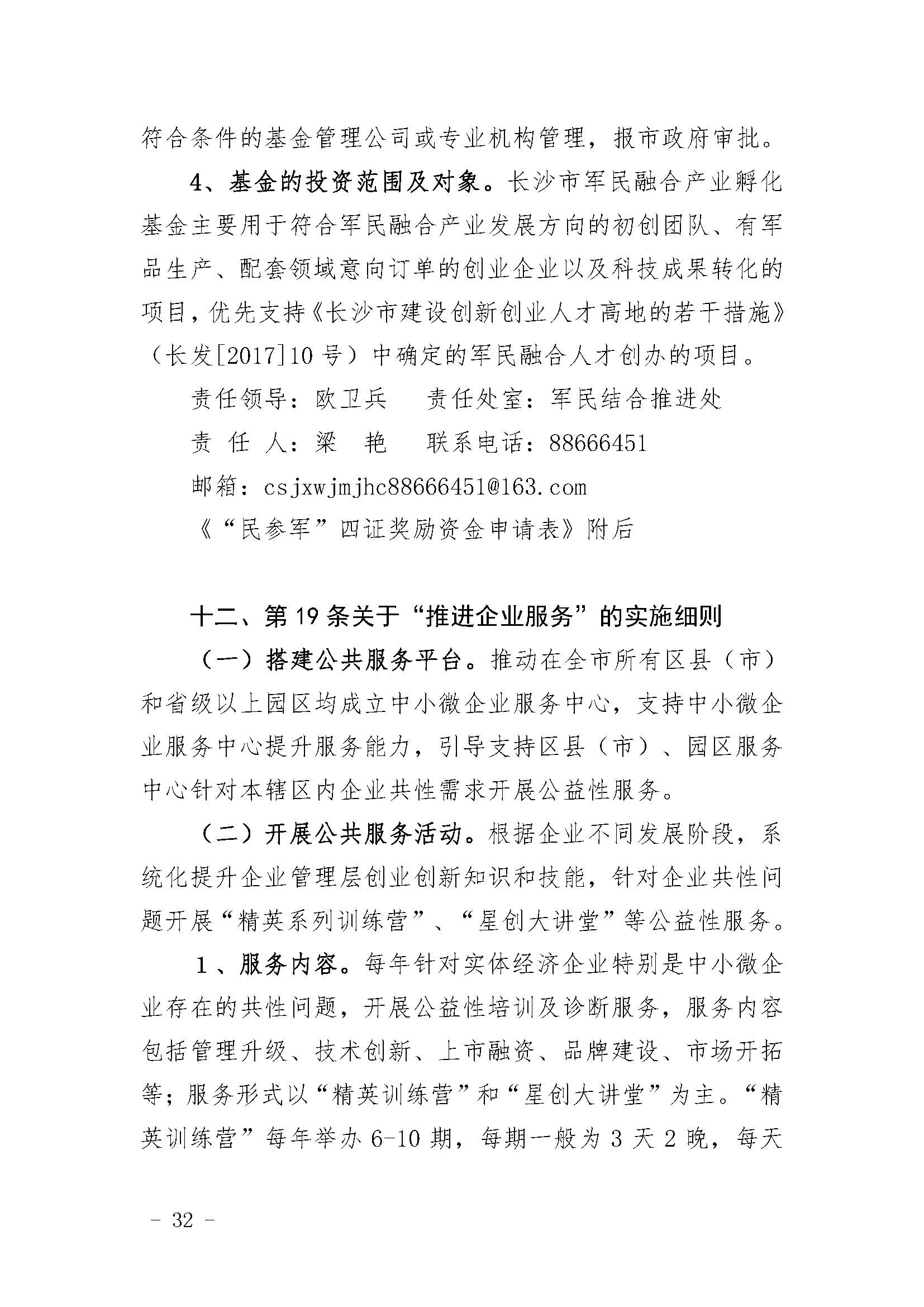 长沙市经济和信息化委员会关于印发《长沙市经济和信息化委员会牵头实施<关于振兴长沙工业实体经济的若干意见>相关条款的实施细则（方案）》的通知  长经信发【2017】165号