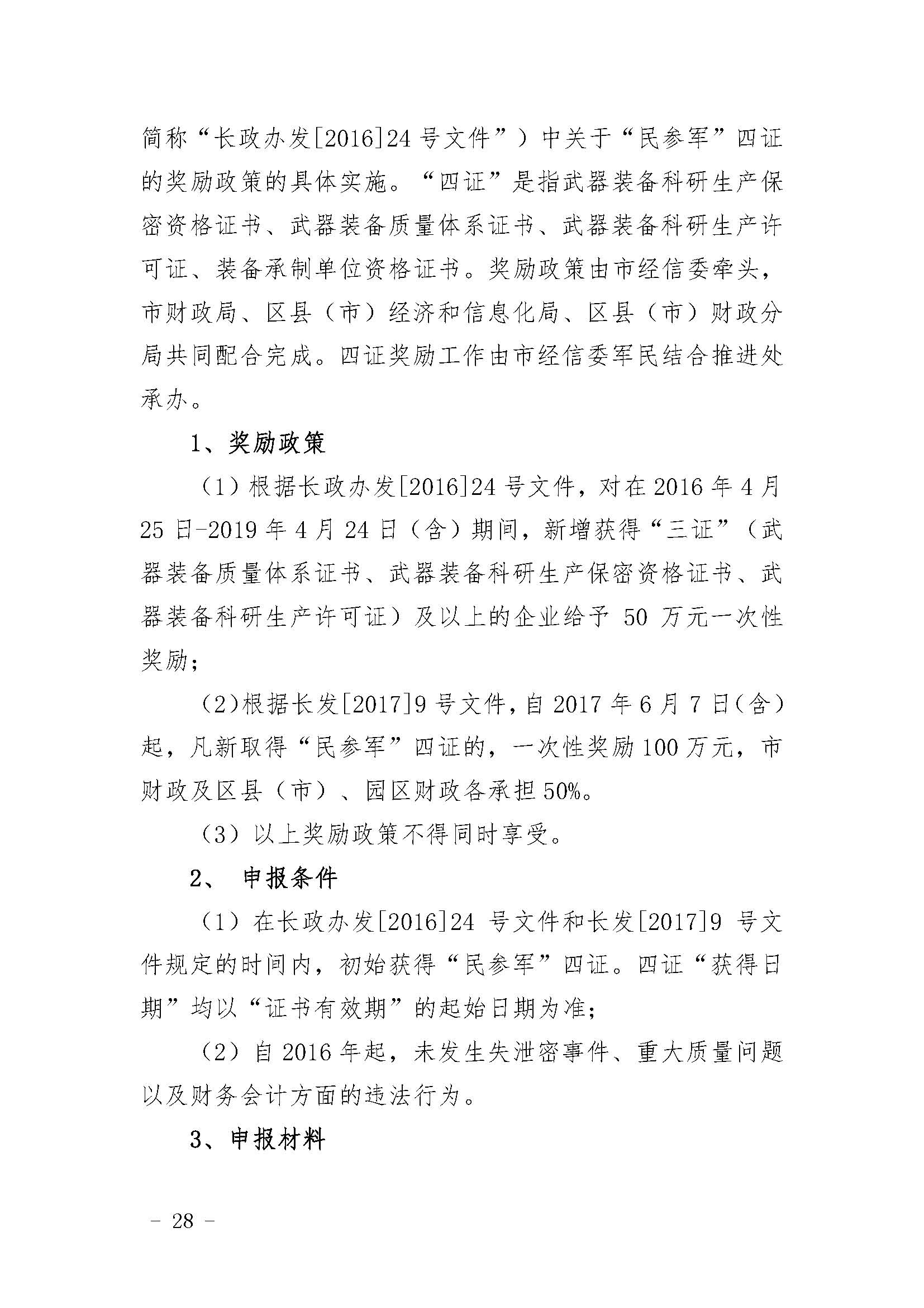 长沙市经济和信息化委员会关于印发《长沙市经济和信息化委员会牵头实施<关于振兴长沙工业实体经济的若干意见>相关条款的实施细则（方案）》的通知  长经信发【2017】165号