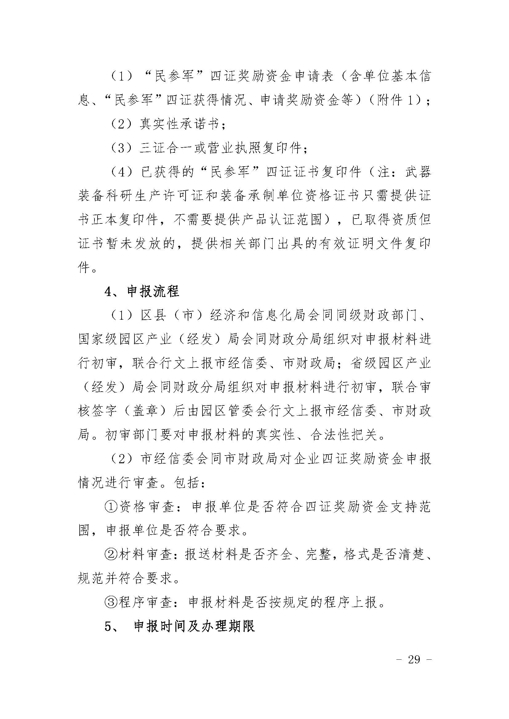 长沙市经济和信息化委员会关于印发《长沙市经济和信息化委员会牵头实施<关于振兴长沙工业实体经济的若干意见>相关条款的实施细则（方案）》的通知  长经信发【2017】165号