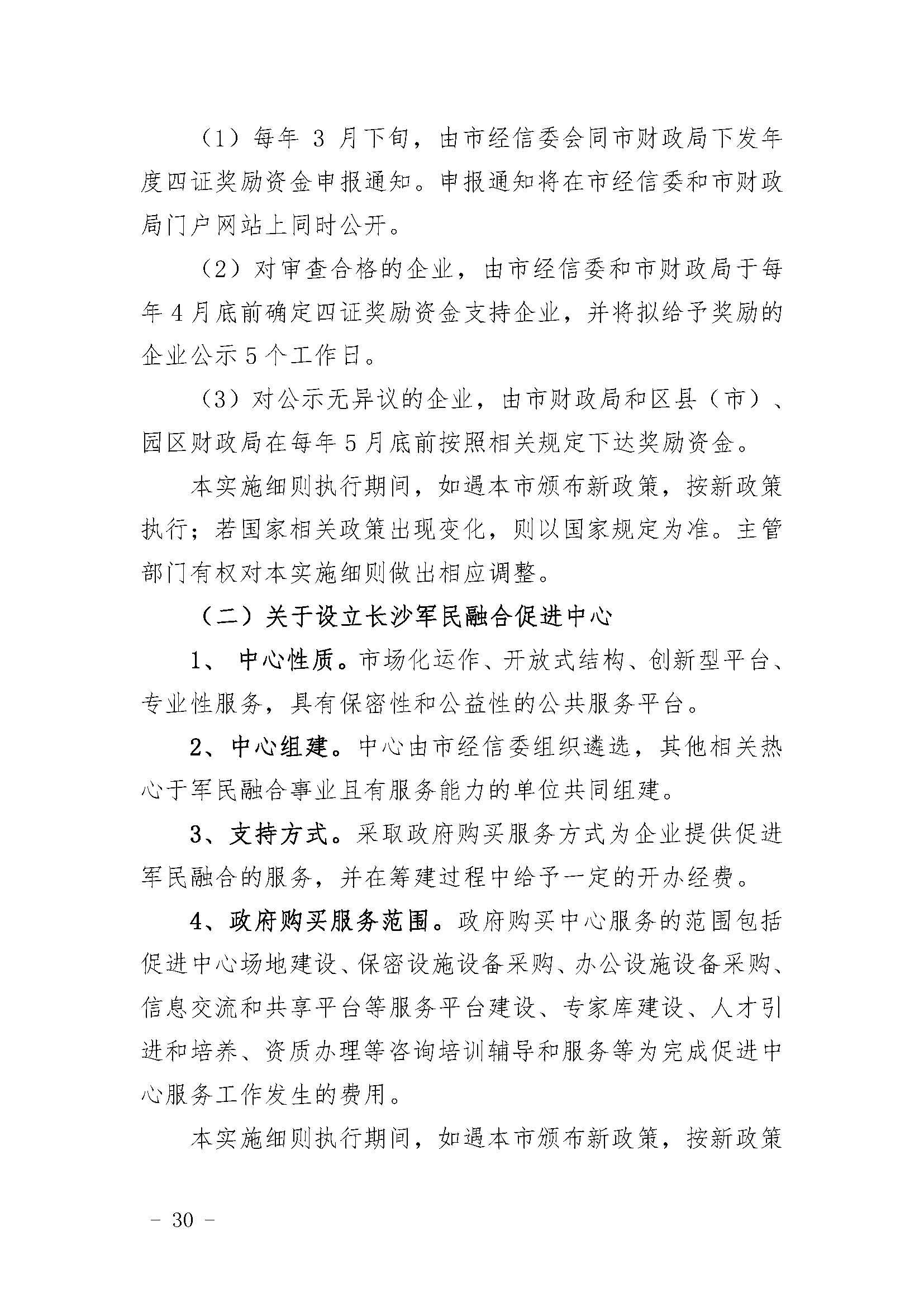 长沙市经济和信息化委员会关于印发《长沙市经济和信息化委员会牵头实施<关于振兴长沙工业实体经济的若干意见>相关条款的实施细则（方案）》的通知  长经信发【2017】165号