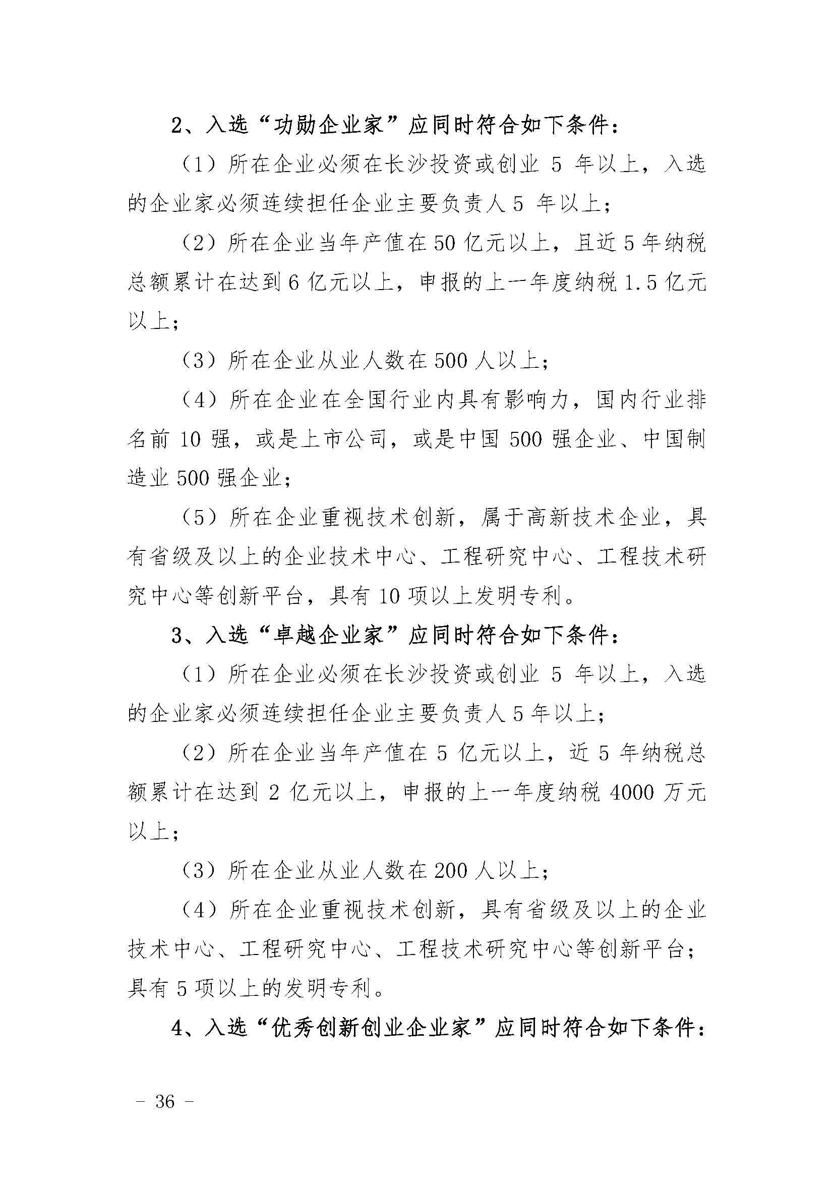 长沙市经济和信息化委员会关于印发《长沙市经济和信息化委员会牵头实施<关于振兴长沙工业实体经济的若干意见>相关条款的实施细则（方案）》的通知  长经信发【2017】165号