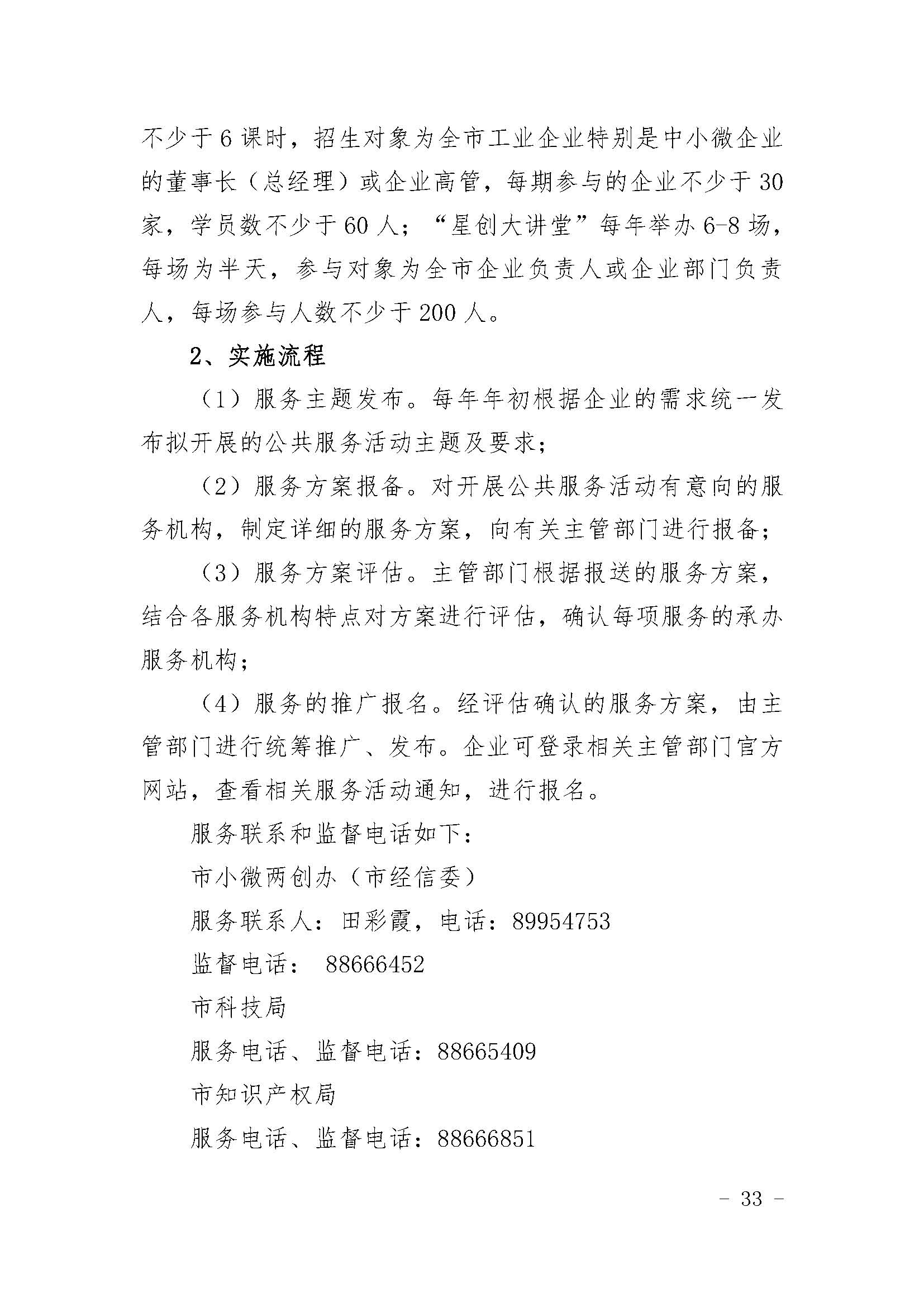 长沙市经济和信息化委员会关于印发《长沙市经济和信息化委员会牵头实施<关于振兴长沙工业实体经济的若干意见>相关条款的实施细则（方案）》的通知  长经信发【2017】165号