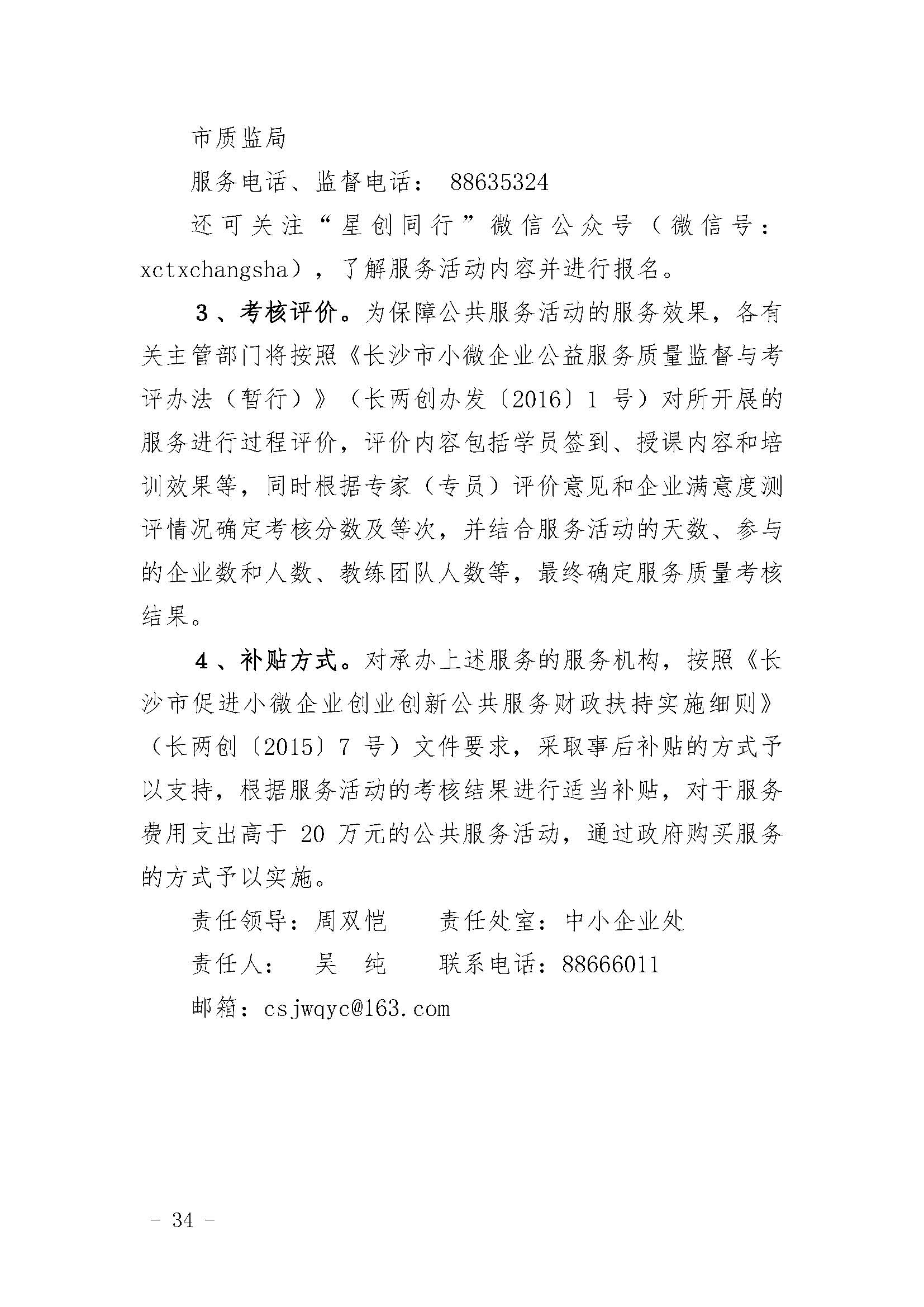 长沙市经济和信息化委员会关于印发《长沙市经济和信息化委员会牵头实施<关于振兴长沙工业实体经济的若干意见>相关条款的实施细则（方案）》的通知  长经信发【2017】165号