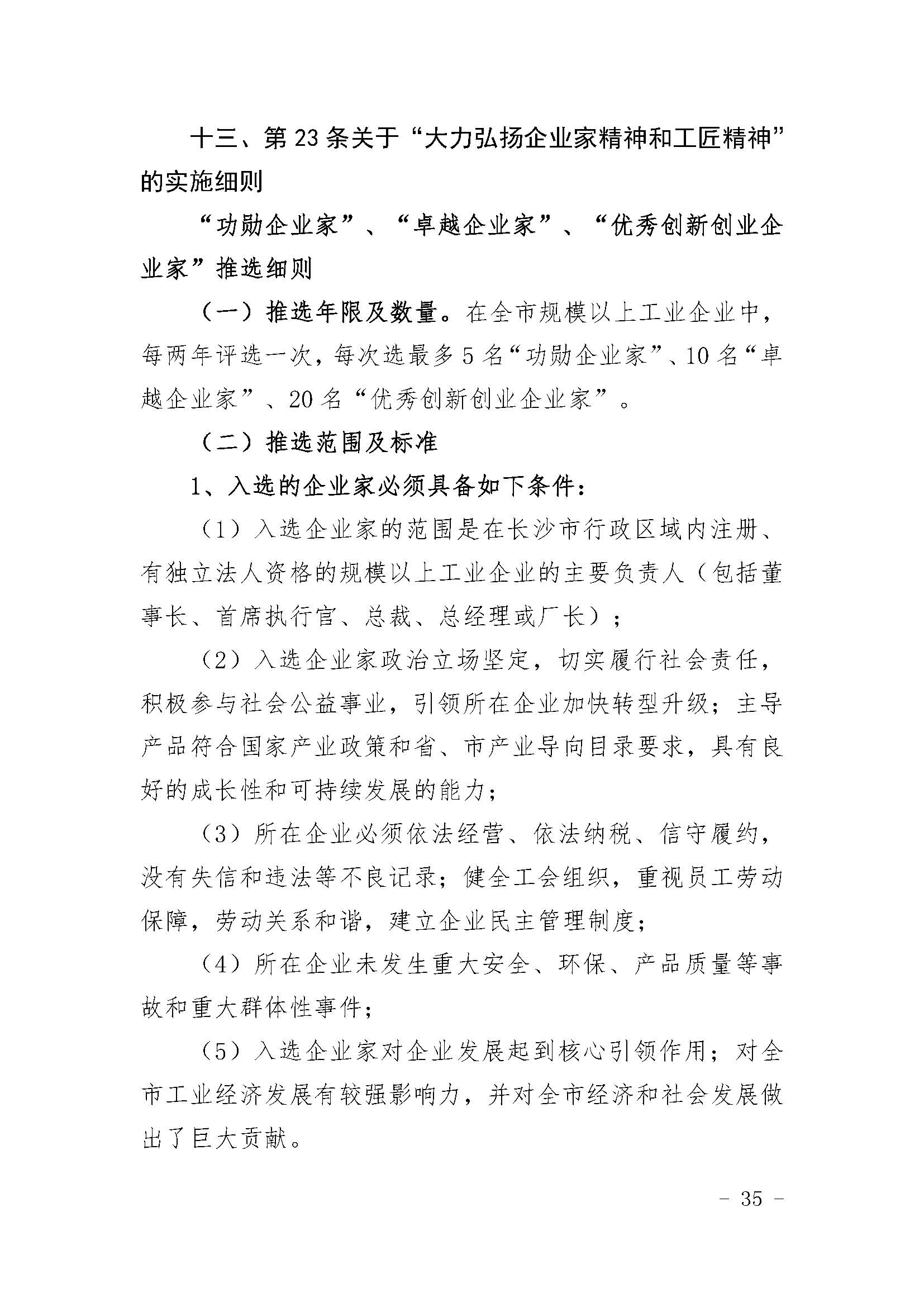 长沙市经济和信息化委员会关于印发《长沙市经济和信息化委员会牵头实施<关于振兴长沙工业实体经济的若干意见>相关条款的实施细则（方案）》的通知  长经信发【2017】165号