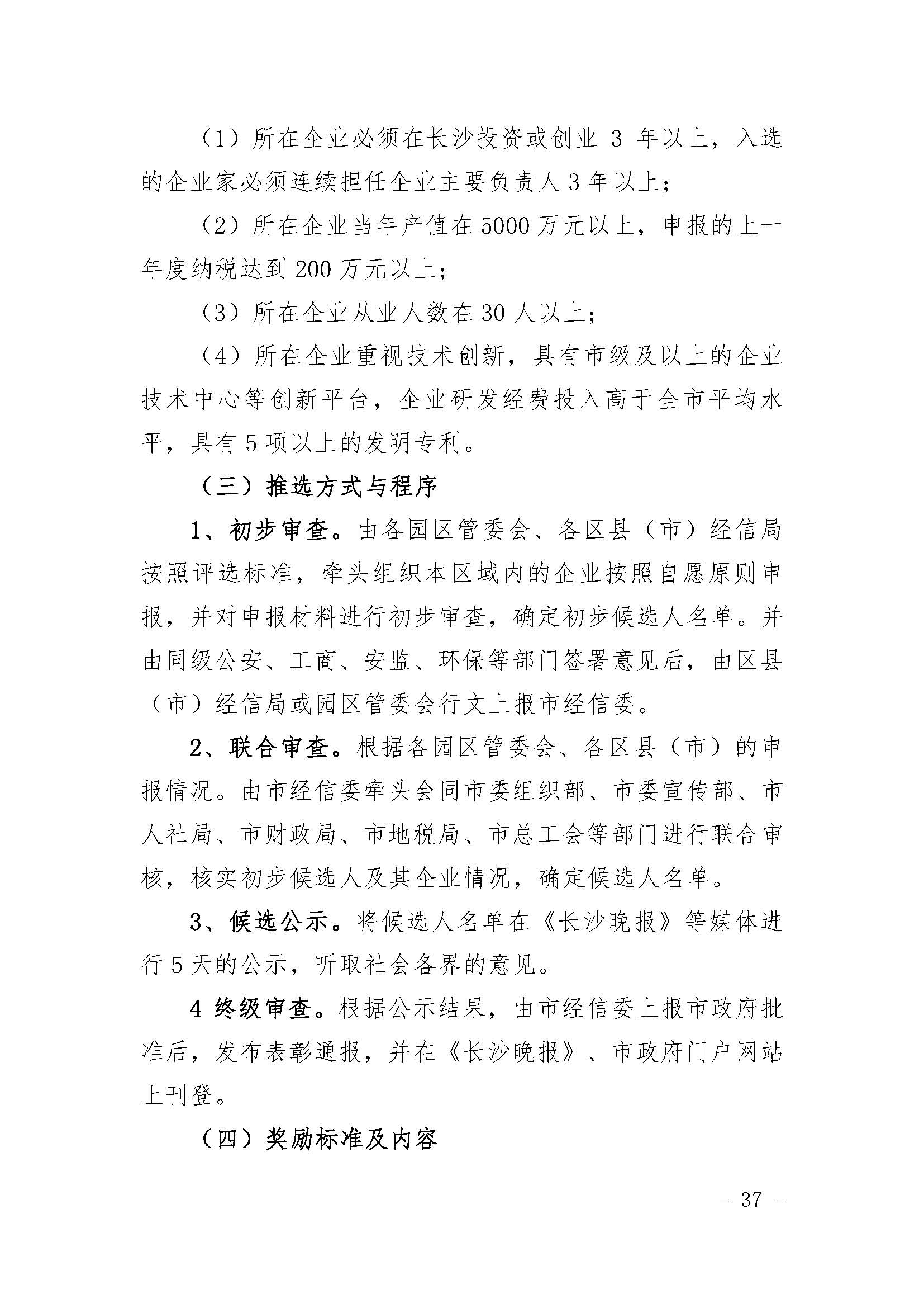 长沙市经济和信息化委员会关于印发《长沙市经济和信息化委员会牵头实施<关于振兴长沙工业实体经济的若干意见>相关条款的实施细则（方案）》的通知  长经信发【2017】165号