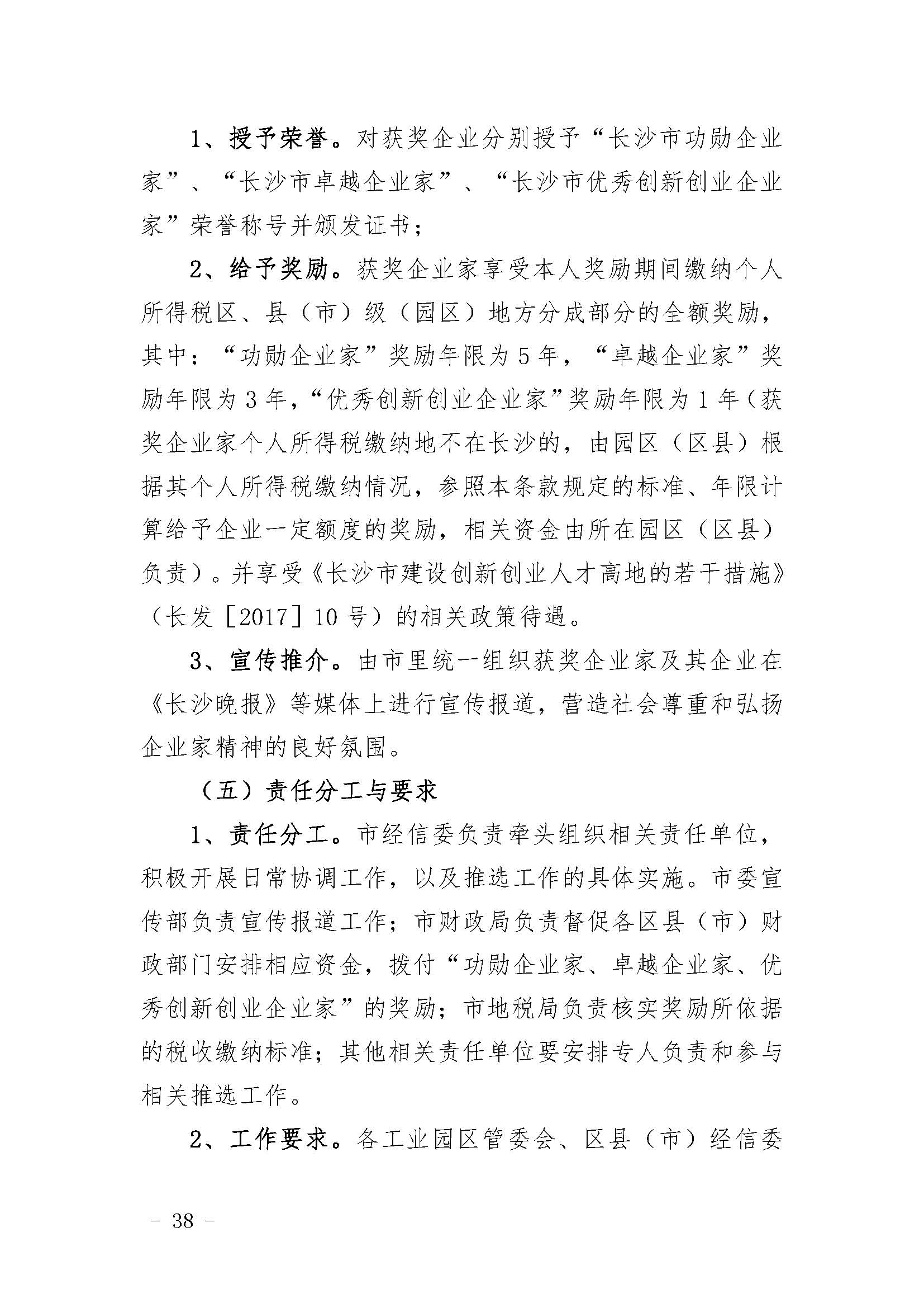长沙市经济和信息化委员会关于印发《长沙市经济和信息化委员会牵头实施<关于振兴长沙工业实体经济的若干意见>相关条款的实施细则（方案）》的通知  长经信发【2017】165号
