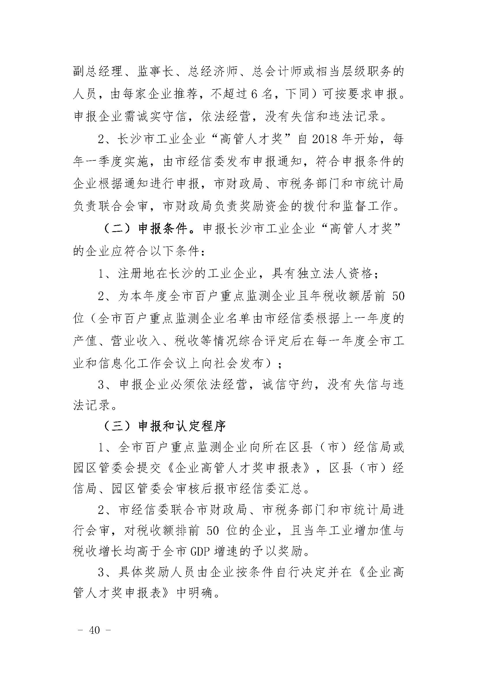 长沙市经济和信息化委员会关于印发《长沙市经济和信息化委员会牵头实施<关于振兴长沙工业实体经济的若干意见>相关条款的实施细则（方案）》的通知  长经信发【2017】165号