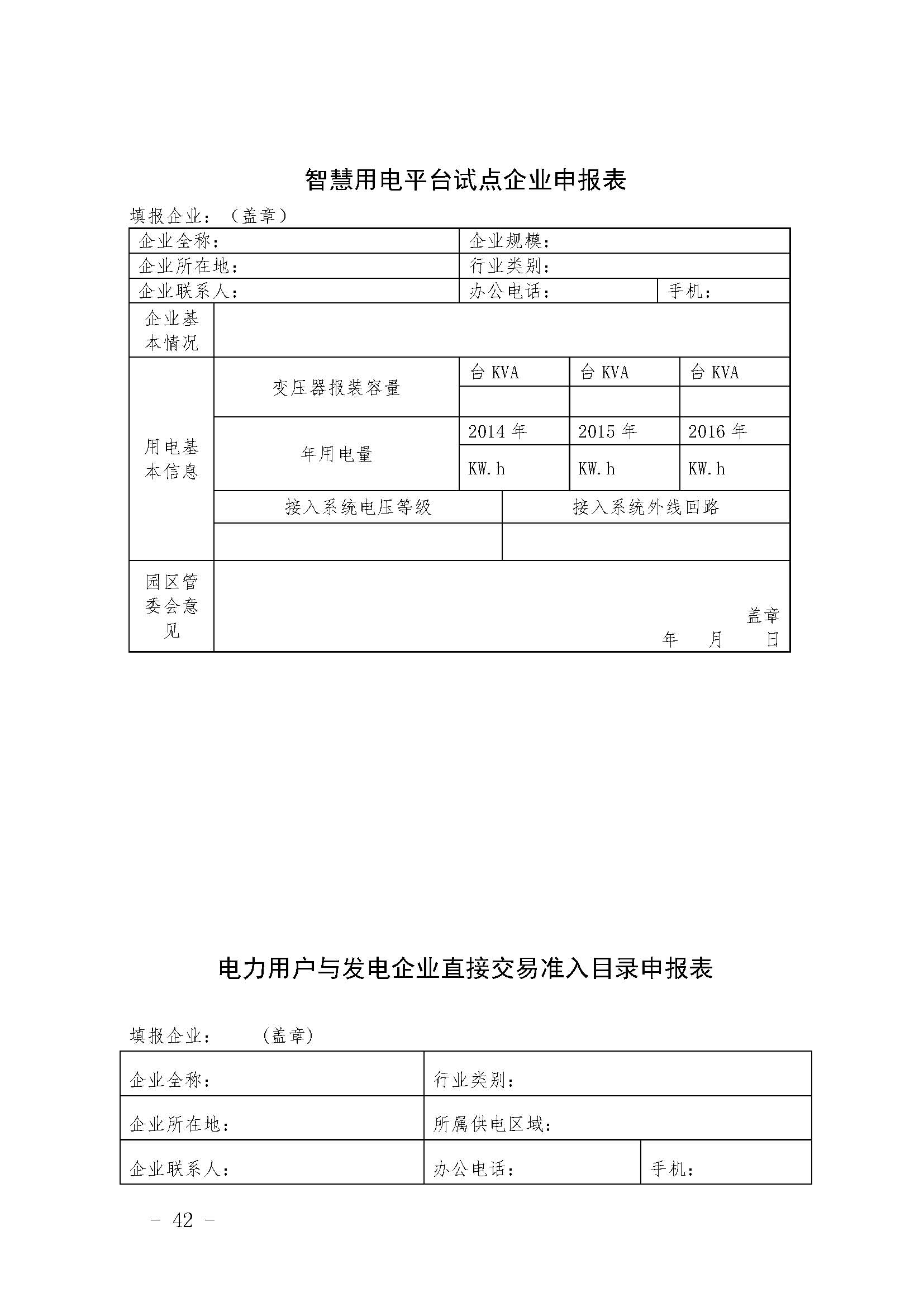 长沙市经济和信息化委员会关于印发《长沙市经济和信息化委员会牵头实施<关于振兴长沙工业实体经济的若干意见>相关条款的实施细则（方案）》的通知  长经信发【2017】165号