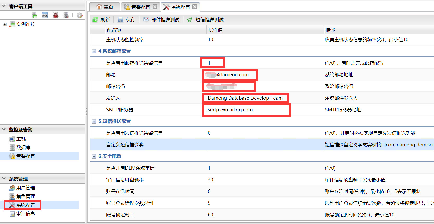 【干货分享】远程利用Web管理DM7数据库—告警篇 【干货分享】远程利用Web管理DM7数据库—告警篇