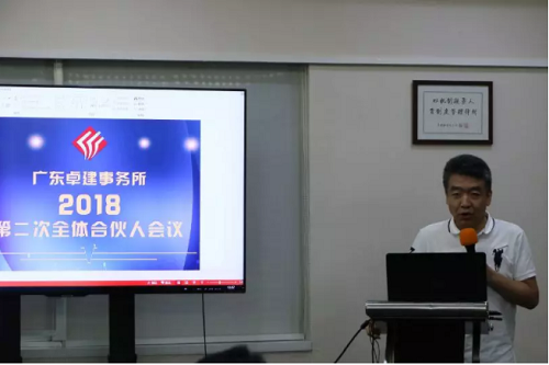 广东卓建律师事务所新一届合伙人管理委员会、监事会选举工作圆满完成