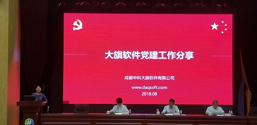 桂溪街道召开2018年“两新”党组织工作会