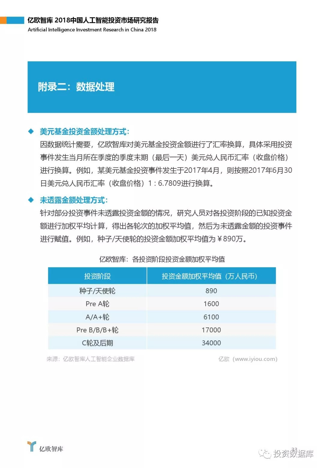 2018中国人工智能投资市场研究报告