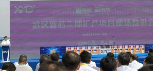 武汉新芯启动二期扩产项目，总投资17.8亿美元