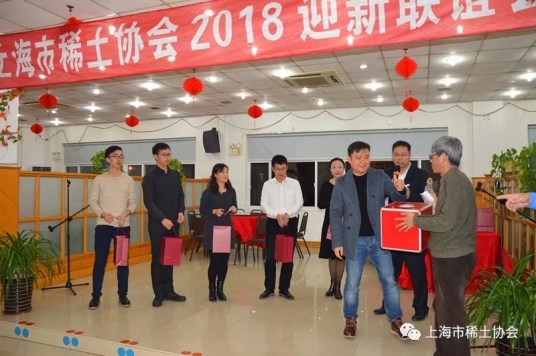 上海市稀土协会2018迎新联谊会隆重召开