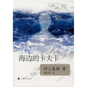 《海邊的卡夫卡》——世界為何變成這樣